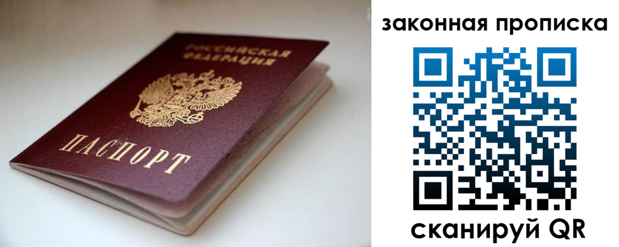 прописка ребенка в Белгородской области