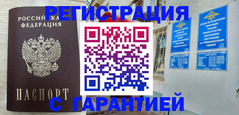 купить прописку в Белгородской области