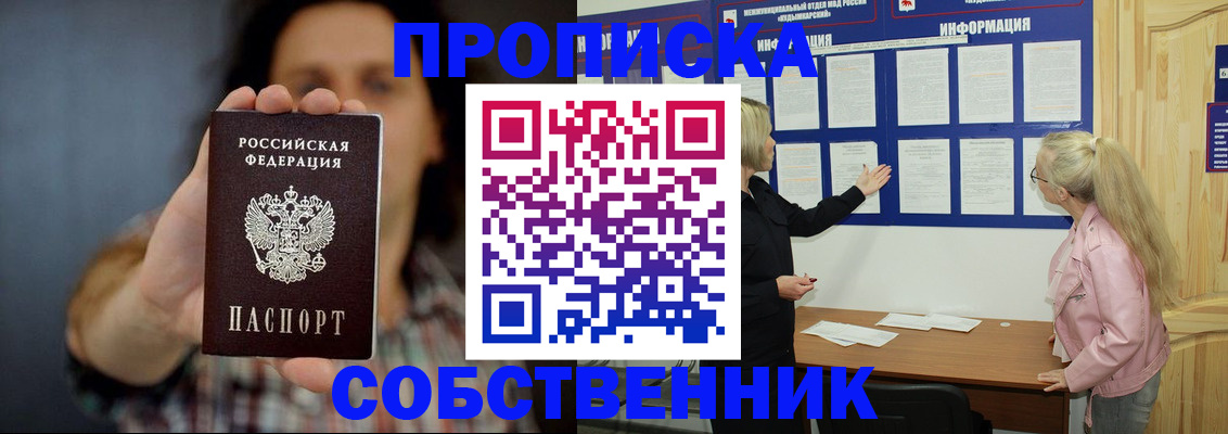 временная прописка в Белгородской области