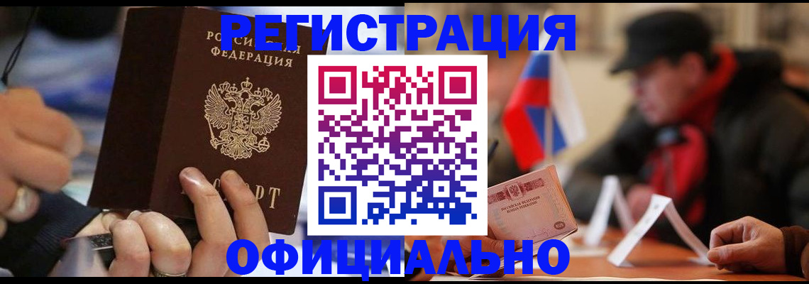 прописка паспорт в Белгородской области