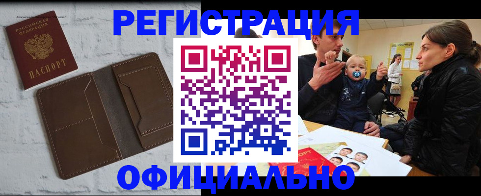 где прописаться в Белгородской области