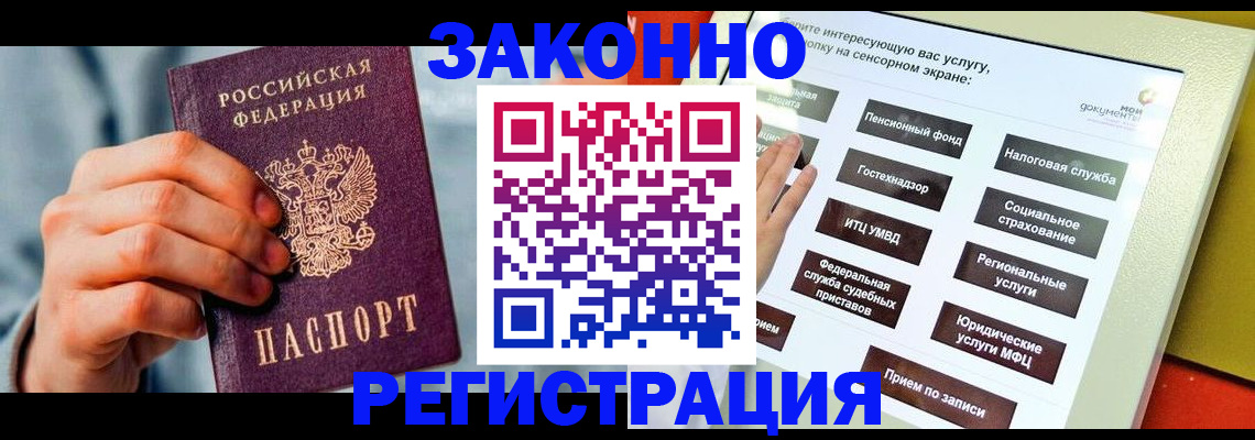 временная регистрация купить в Белгородской области