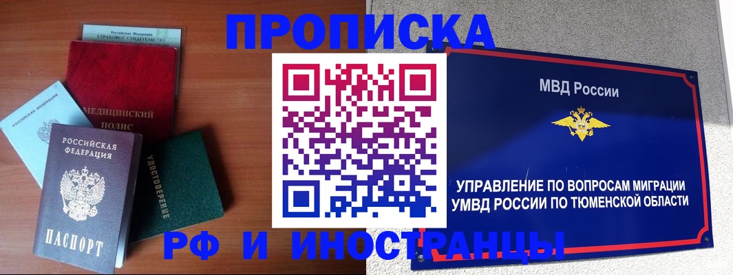 прописка в Белгородской области